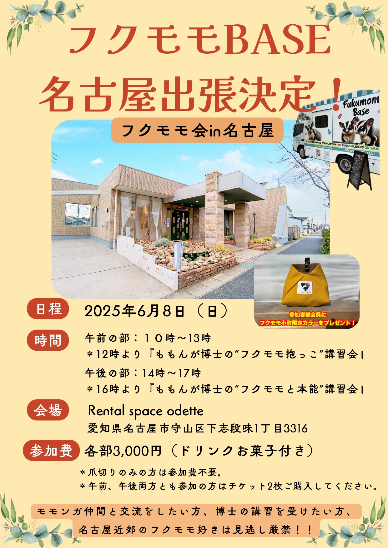 名古屋出張オフ会ポスター